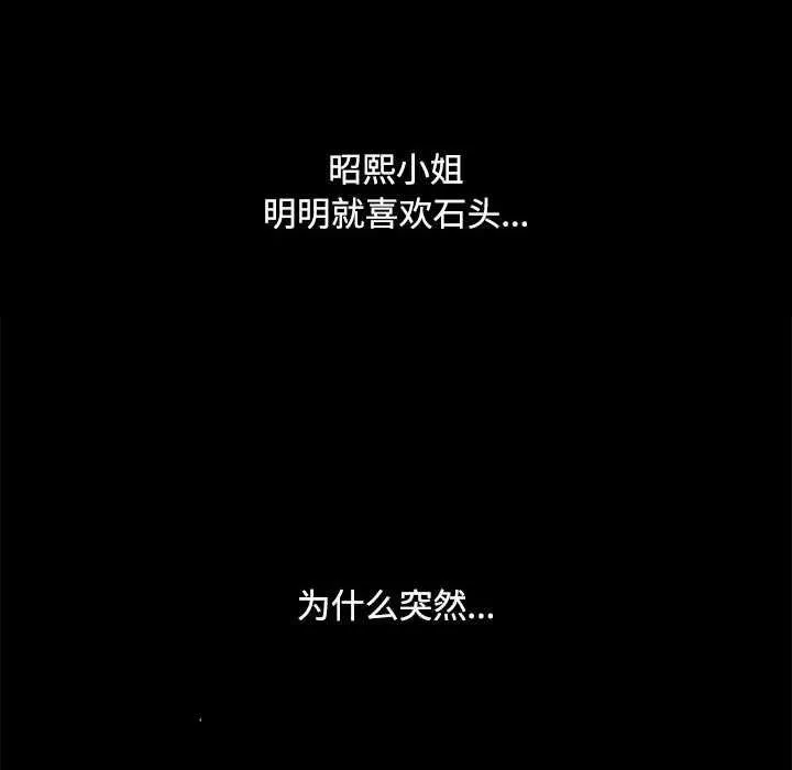 小姐 第99話 第20页