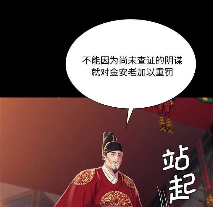 小姐 第99話 第87页