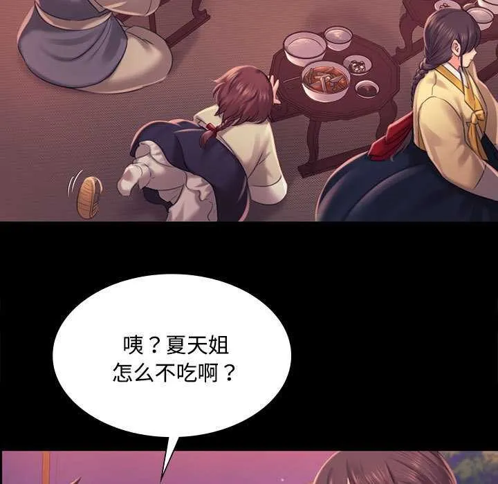 小姐 第99話 第29页