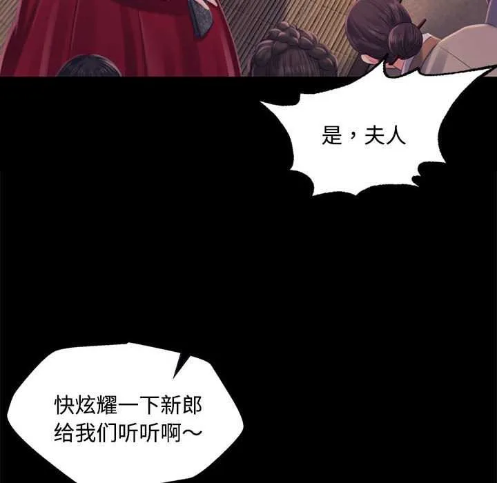 小姐 第99話 第24页