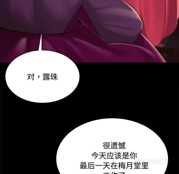 小姐 第99話 第101页
