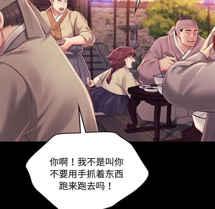 小姐 第99話 第27页