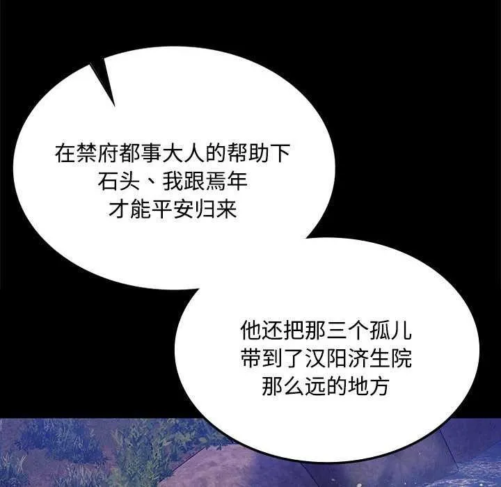 小姐 第99話 第53页
