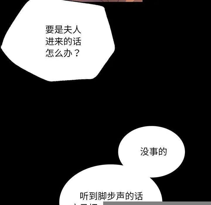 小姐 第67話 第6页
