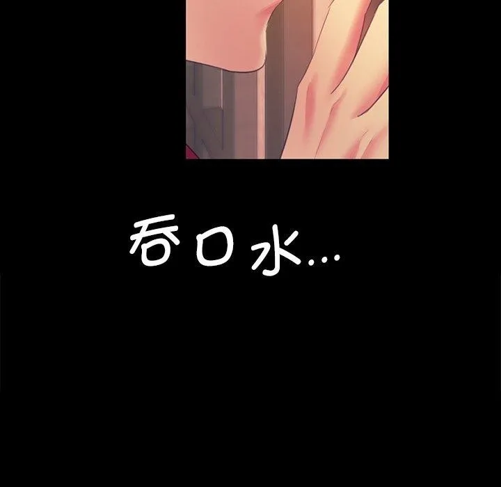 小姐 第67話 第29页