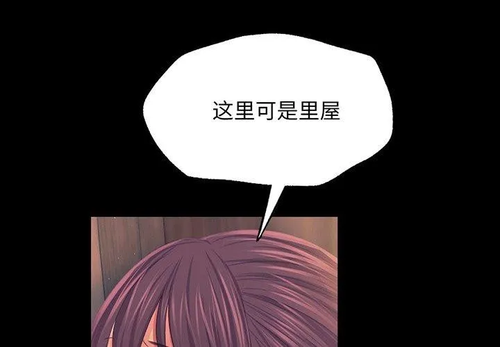 小姐 第67話 第4页