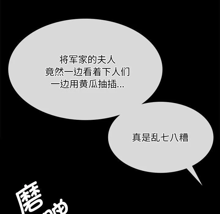 小姐 第67話 第49页