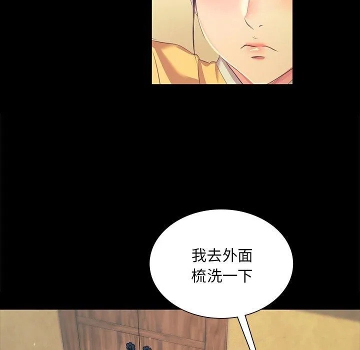 小姐 第67話 第73页