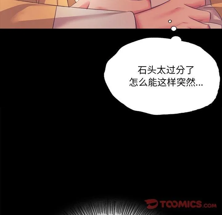 小姐 第67話 第21页