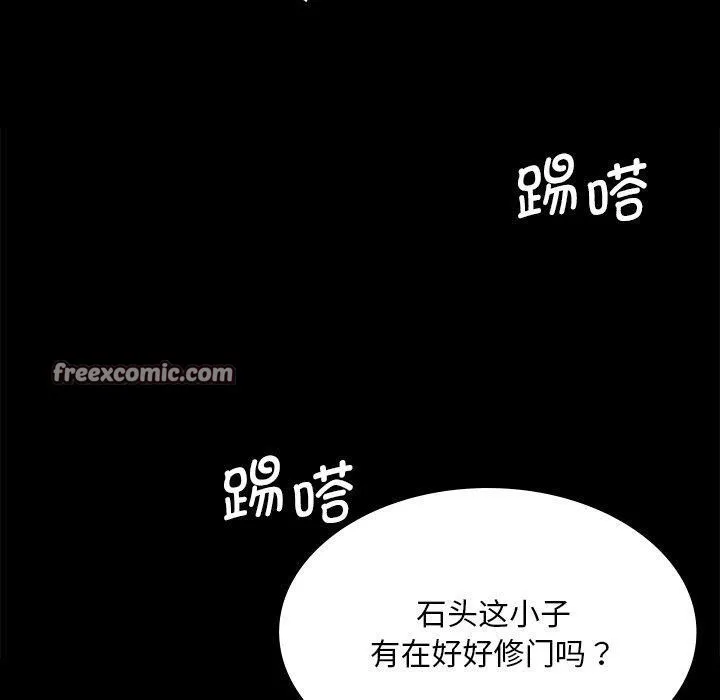 小姐 第67話 第90页