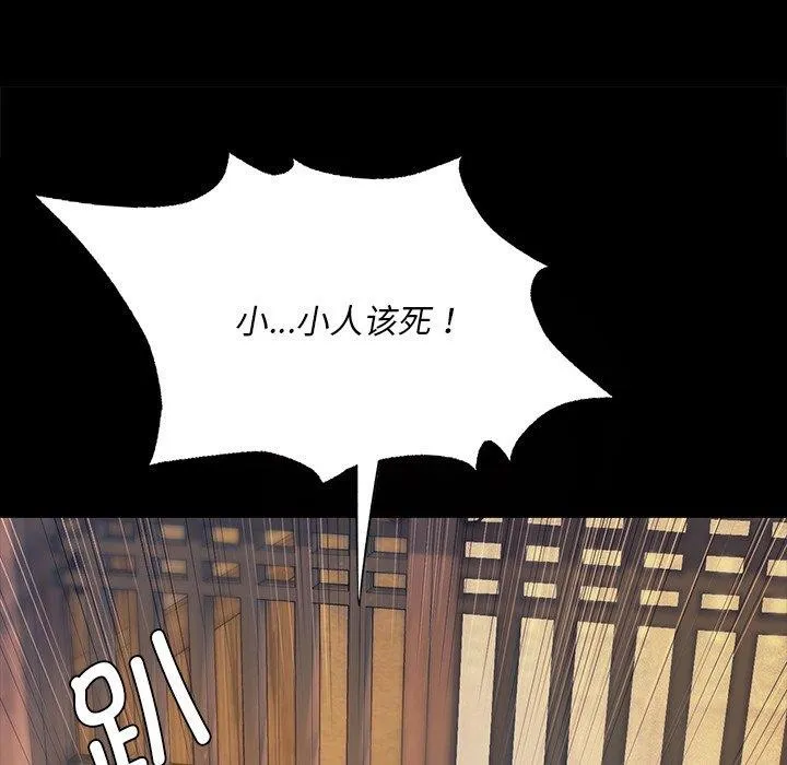 小姐 第67話 第87页