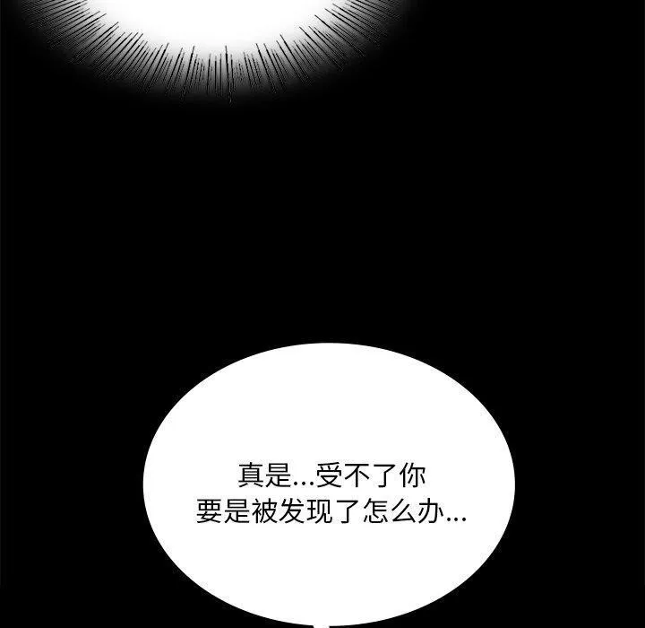小姐 第67話 第70页