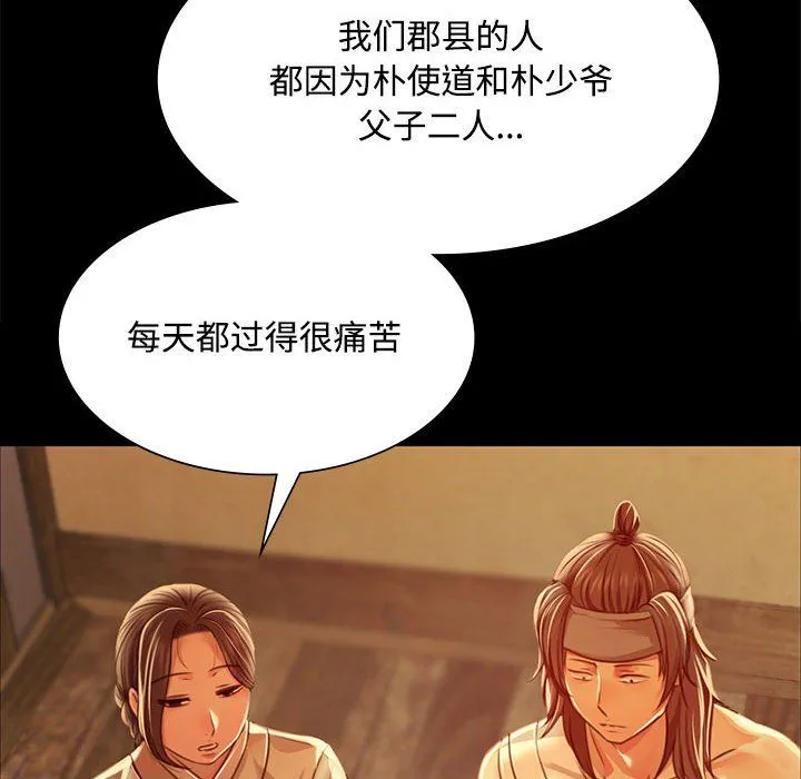小姐 第40話 第26页