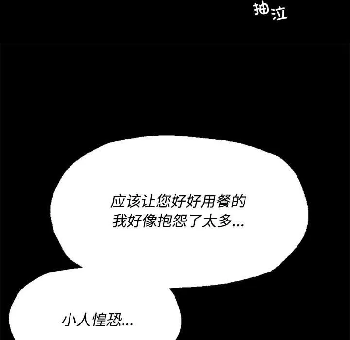 小姐 第40話 第43页