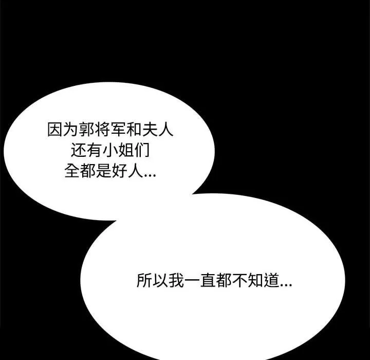 小姐 第40話 第56页