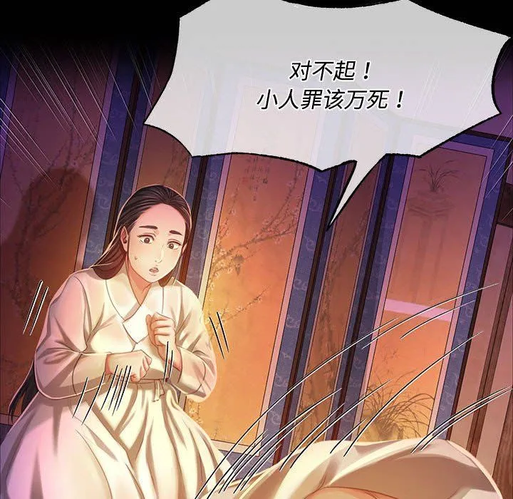 小姐 第40話 第105页