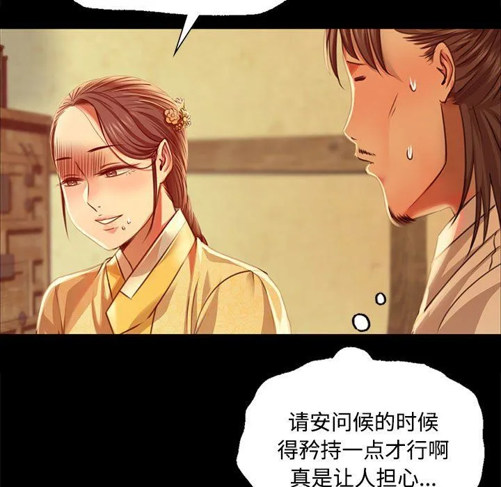 小姐 第40話 第17页