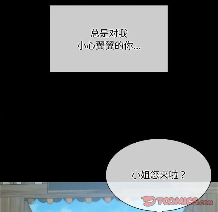 小姐 第40話 第102页