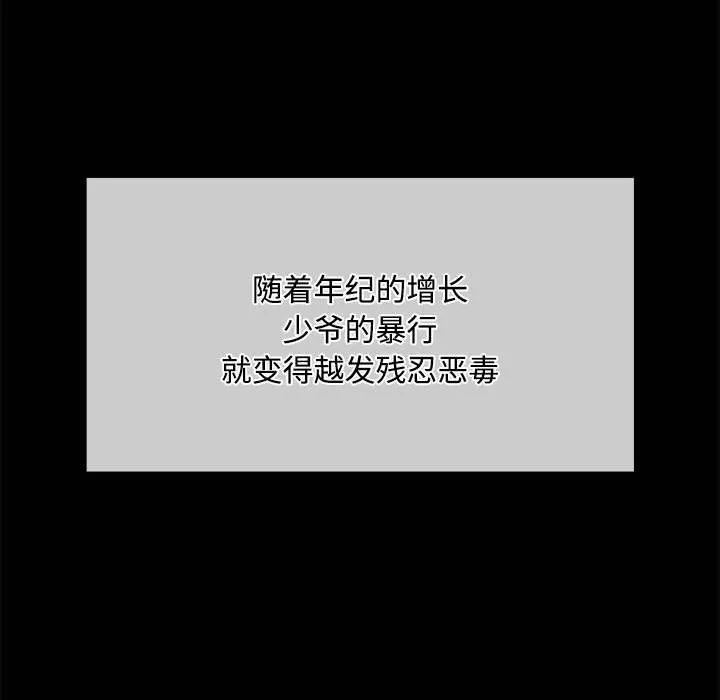 小姐 第40話 第41页