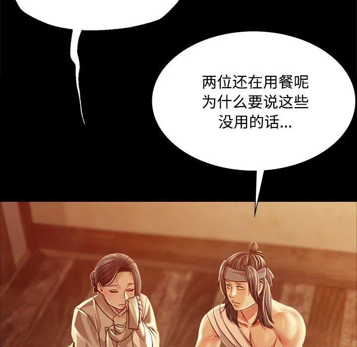 小姐 第40話 第44页