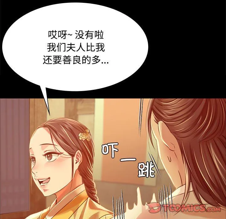 小姐 第40話 第21页