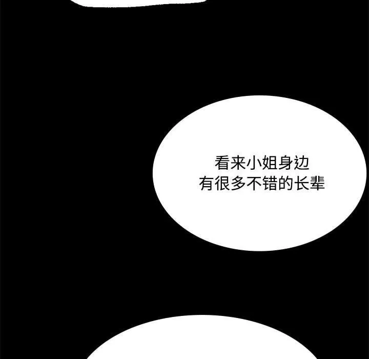 小姐 第40話 第25页