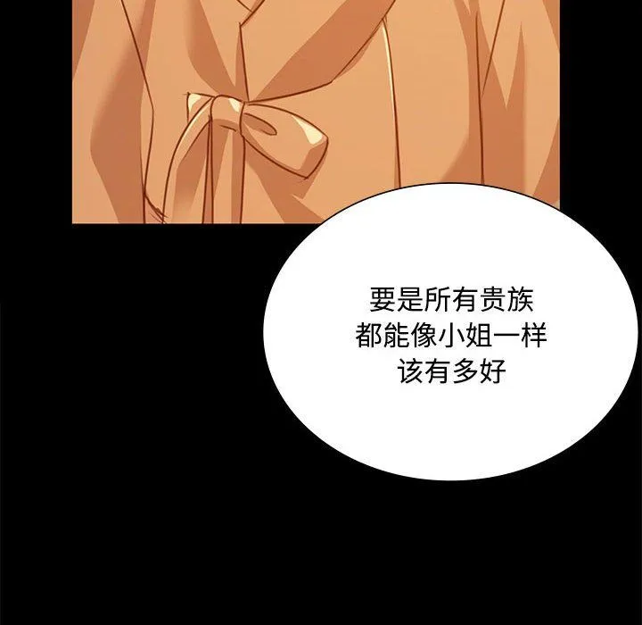 小姐 第40話 第20页