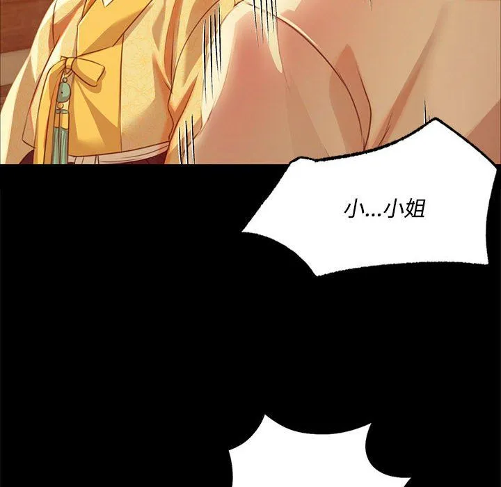 小姐 第40話 第22页
