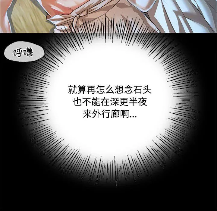 小姐 第40話 第85页