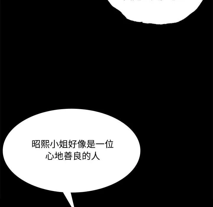 小姐 第40話 第18页
