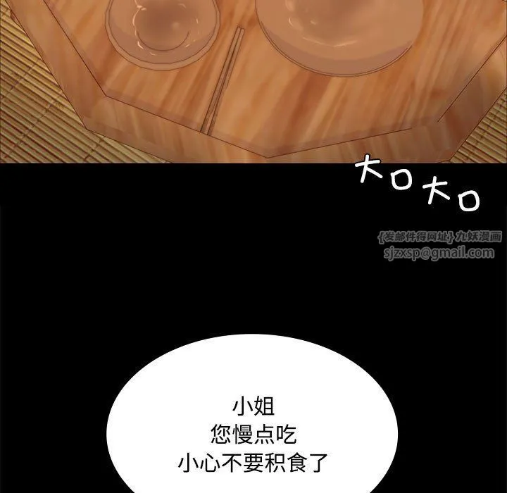 小姐 第40話 第13页