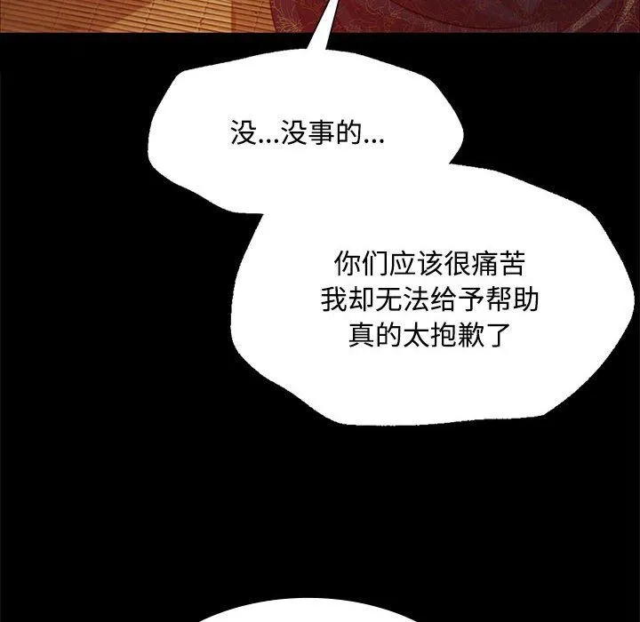小姐 第40話 第46页