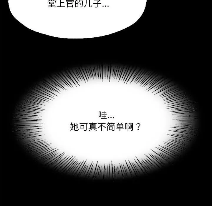 小姐 第39話 第28页