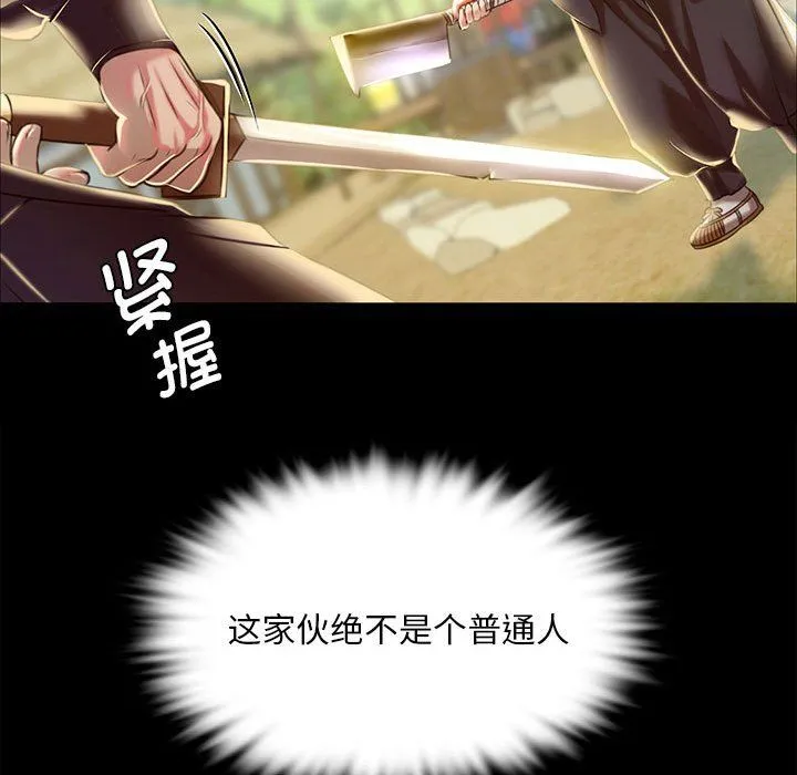 小姐 第39話 第92页