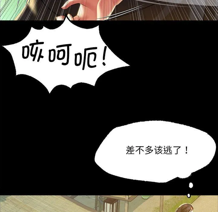 小姐 第39話 第74页