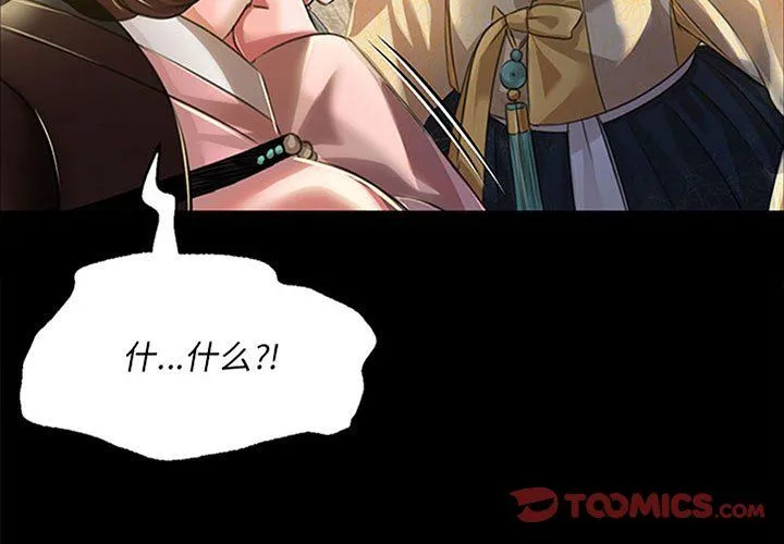 小姐 第39話 第3页