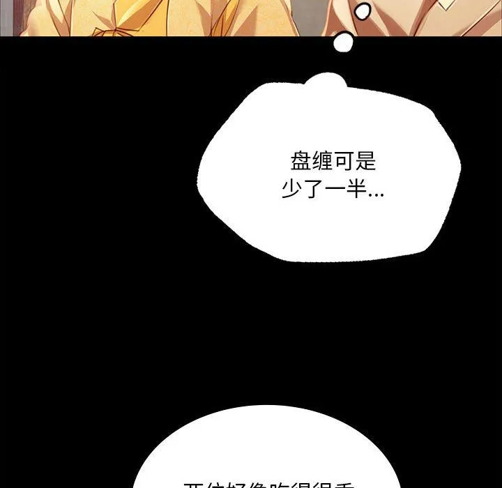 小姐 第39話 第159页