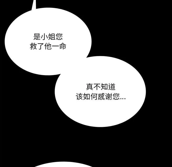小姐 第39話 第155页