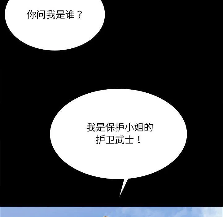 小姐 第39話 第47页