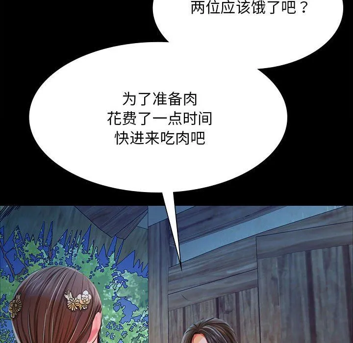小姐 第39話 第142页