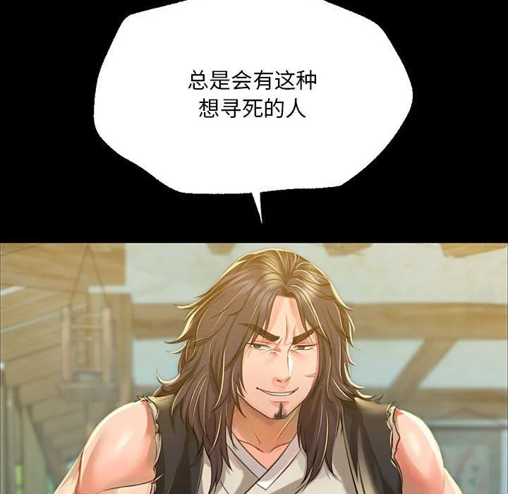 小姐 第39話 第81页