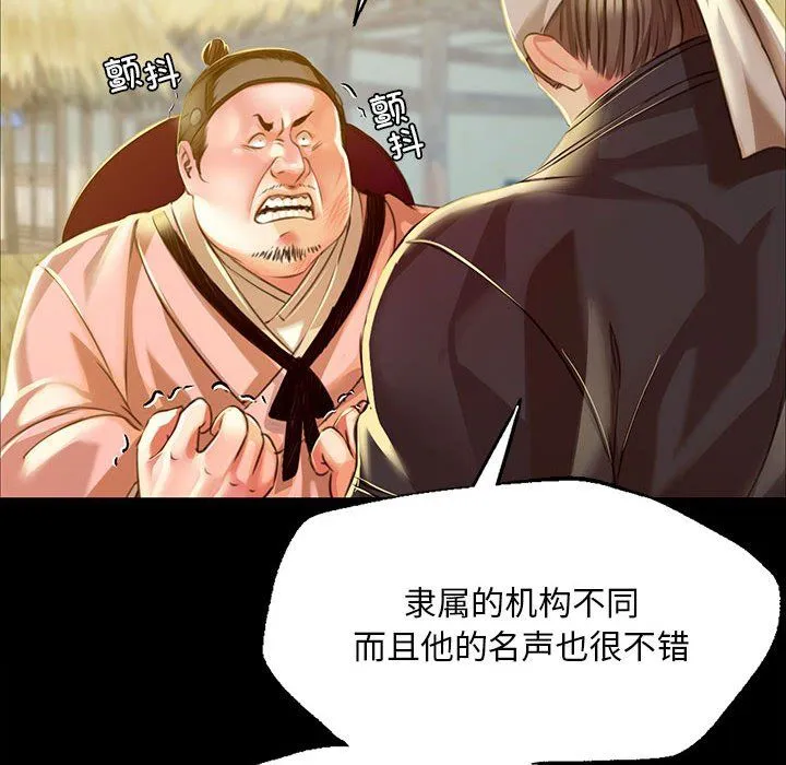 小姐 第39話 第32页
