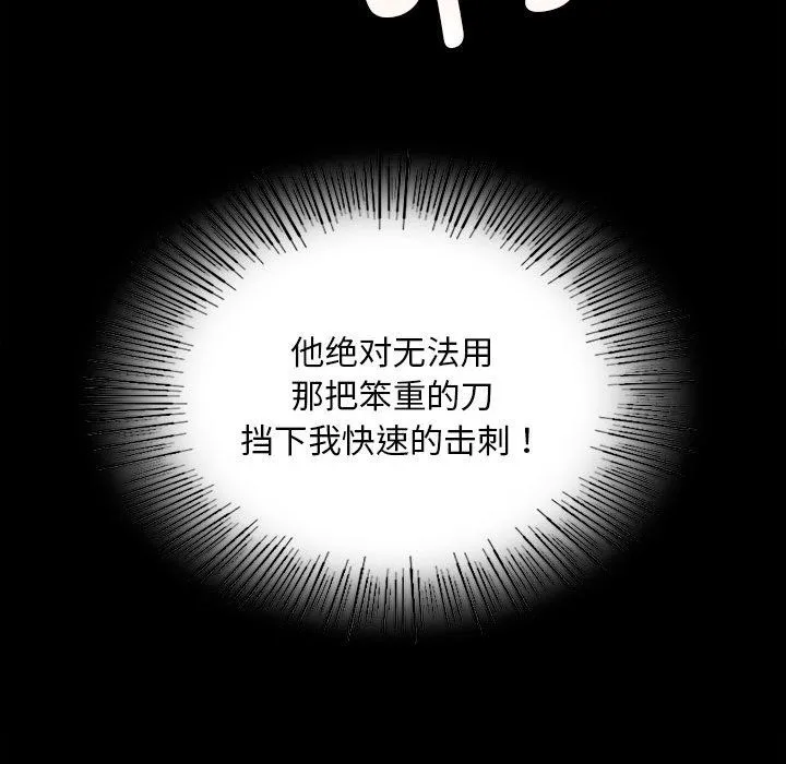 小姐 第39話 第96页
