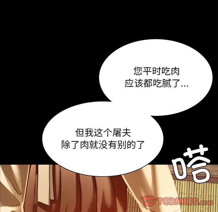 小姐 第39話 第147页