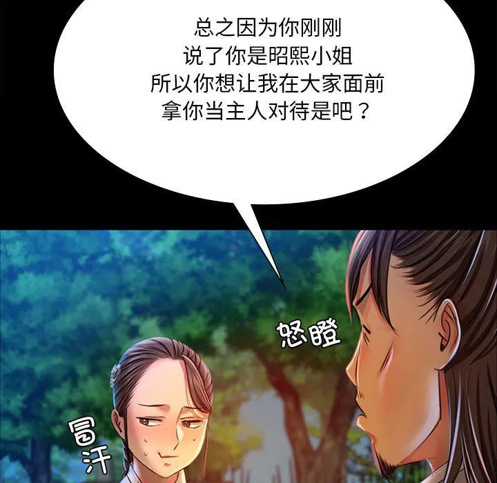 小姐 第39話 第132页