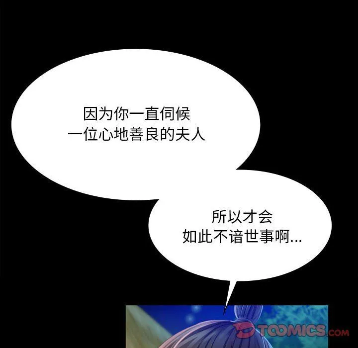 小姐 第39話 第129页