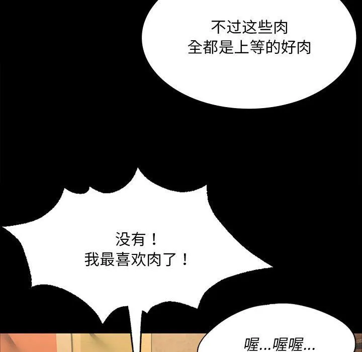 小姐 第39話 第149页