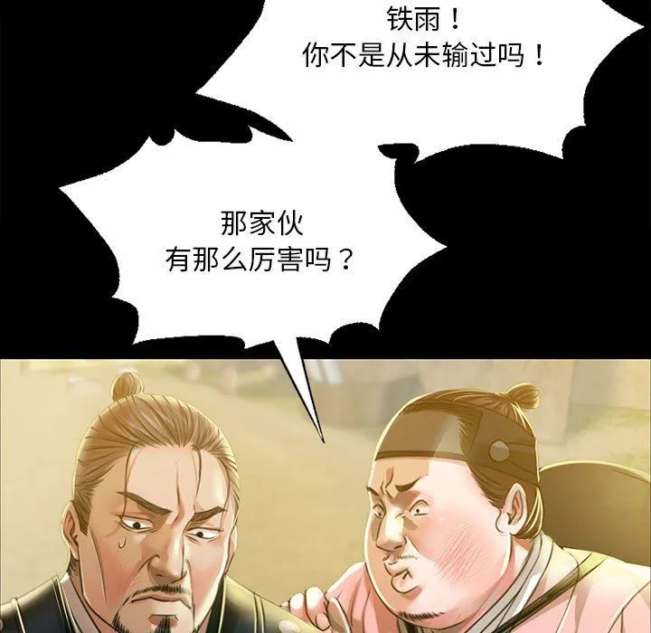 小姐 第39話 第118页