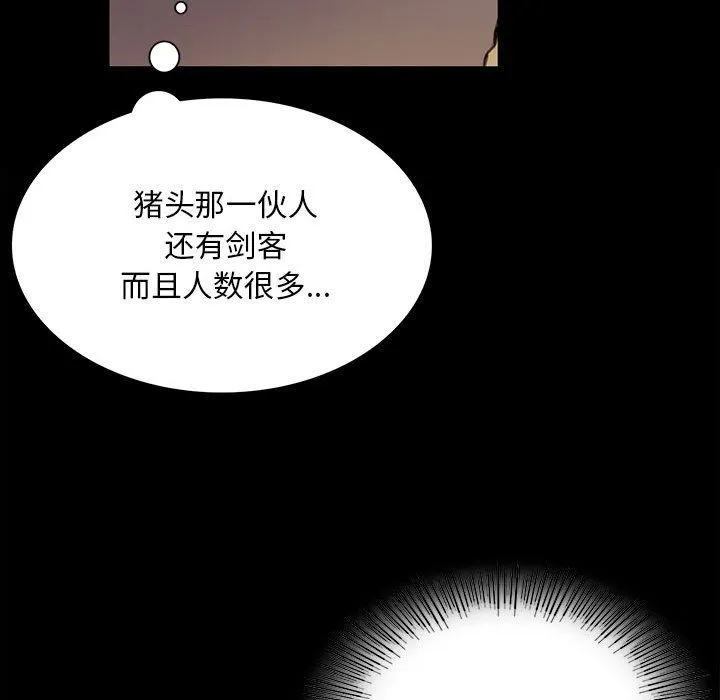 小姐 第39話 第58页