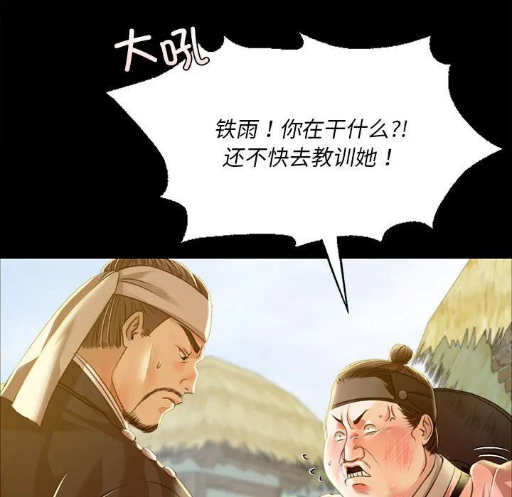 小姐 第39話 第29页